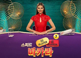 Speed Baccarat 7 - SOLIDPLAY99
